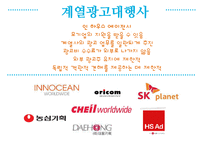 광고회사 기업 조사-7