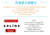 광고회사 기업 조사-8