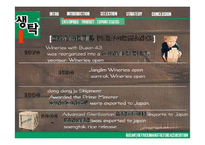 `생탁` 일본시장 마케팅 전략(영문)-7