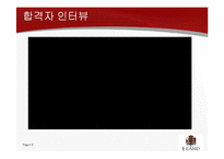 이랜드 채용제도 조사-8
