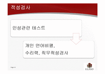 이랜드 채용제도 조사-9
