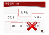 이랜드 채용제도 조사-12