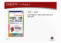 이랜드 채용제도 조사-13