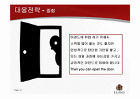 이랜드 채용제도 조사-14