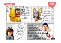 홈믹싱주 `맥키스` 홍보 방안-3