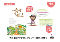 홈믹싱주 `맥키스` 홍보 방안-4