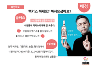 홈믹싱주 `맥키스` 홍보 방안-6