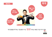 홈믹싱주 `맥키스` 홍보 방안-9