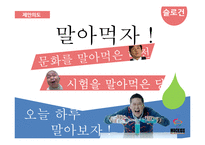 홈믹싱주 `맥키스` 홍보 방안-10