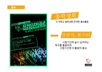 홈믹싱주 `맥키스` 홍보 방안-11