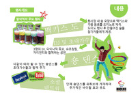 홈믹싱주 `맥키스` 홍보 방안-18