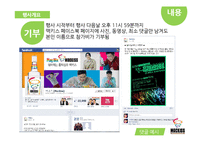 홈믹싱주 `맥키스` 홍보 방안-19