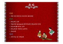 한국 전통놀이 홍보 웹사이트 기획-2