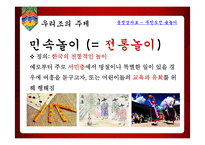 한국 전통놀이 홍보 웹사이트 기획-3