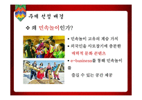 한국 전통놀이 홍보 웹사이트 기획-4