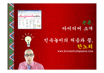 한국 전통놀이 홍보 웹사이트 기획-7