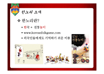 한국 전통놀이 홍보 웹사이트 기획-8