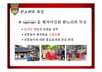 한국 전통놀이 홍보 웹사이트 기획-10