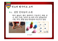 한국 전통놀이 홍보 웹사이트 기획-12