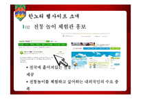 한국 전통놀이 홍보 웹사이트 기획-13