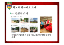 한국 전통놀이 홍보 웹사이트 기획-14