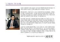 YG엔터테인먼트의 마케팅 전략-5