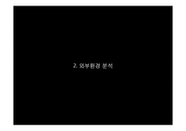 YG엔터테인먼트의 마케팅 전략-15