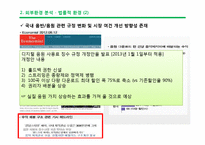 YG엔터테인먼트의 마케팅 전략-18
