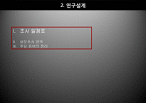 전통시장 활성화 방안을 위한 통계조사-4