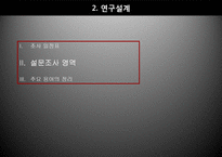 전통시장 활성화 방안을 위한 통계조사-6