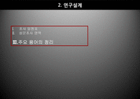 전통시장 활성화 방안을 위한 통계조사-8