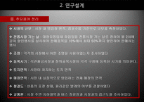 전통시장 활성화 방안을 위한 통계조사-9