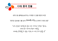 CJ식품 중국 진출 분석-4