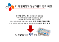CJ식품 중국 진출 분석-13