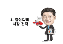 CJ식품 중국 진출 분석-14