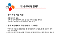 CJ식품 중국 진출 분석-16