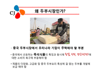 CJ식품 중국 진출 분석-17