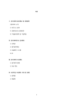 한국 3M의 보상제도-3