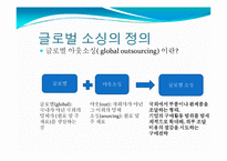글로벌 아웃소싱 조사-이랜드 사례-2