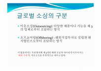글로벌 아웃소싱 조사-이랜드 사례-3