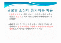 글로벌 아웃소싱 조사-이랜드 사례-4