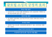 글로벌 아웃소싱 조사-이랜드 사례-5