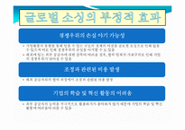글로벌 아웃소싱 조사-이랜드 사례-6