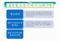 글로벌 아웃소싱 조사-이랜드 사례-10