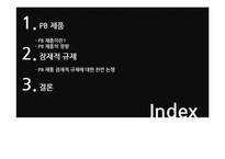 PB 제품 잠재적 규제에 대한 찬반 논쟁-2