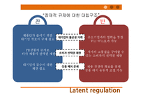 PB 제품 잠재적 규제에 대한 찬반 논쟁-11