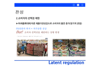 PB 제품 잠재적 규제에 대한 찬반 논쟁-14