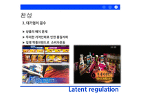 PB 제품 잠재적 규제에 대한 찬반 논쟁-15