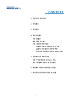 대한항공 인사관리 제도-2