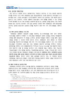 대한항공 인사관리 제도-9